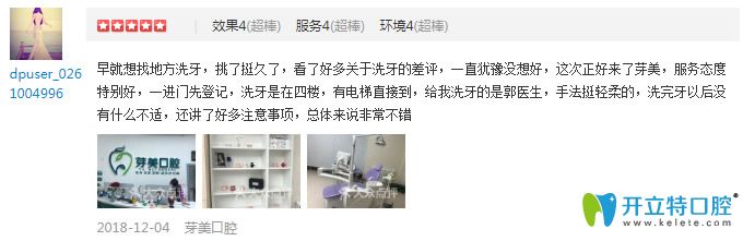 芽美口腔顧客看牙真實反饋