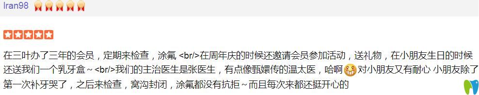 <!--<i data=20240703-sp></i>-->口腔的孩子看牙后顧客反饋