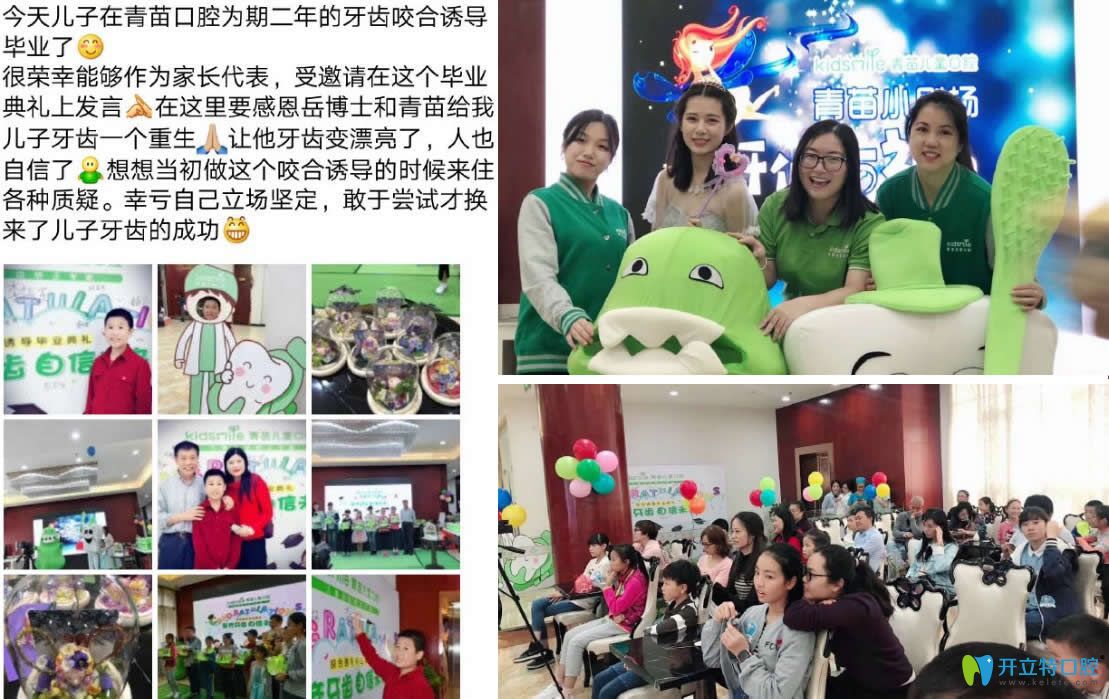 <!--<i data=20240703-sp></i>-->兒童口腔首束咬合誘導(dǎo)的孩子們的畢業(yè)典