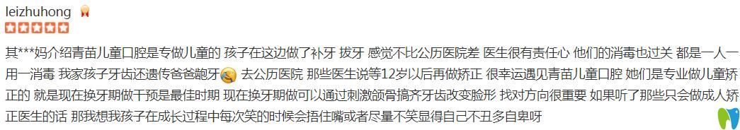 <!--<i data=20240703-sp></i>-->兒童口腔顧客評(píng)價(jià)圖