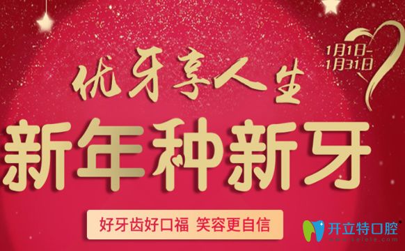 泰州北極星口腔2025新年優(yōu)惠價(jià)格,種植牙半價(jià)牙齒矯正8.5折起