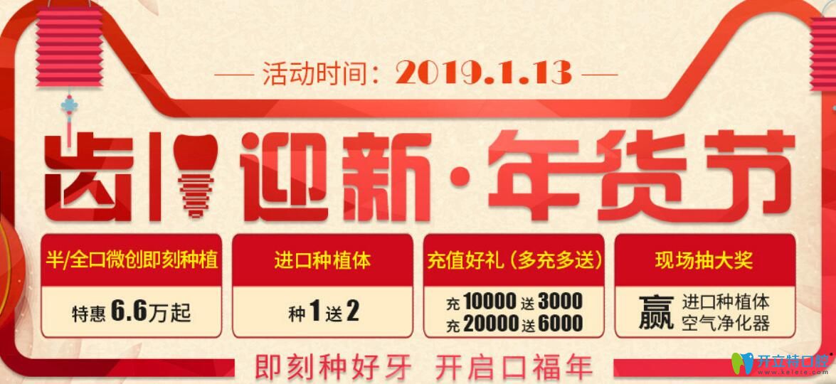 迎新年杭州美奧口腔半/全口微創(chuàng)即刻種植價(jià)格低至6.6萬