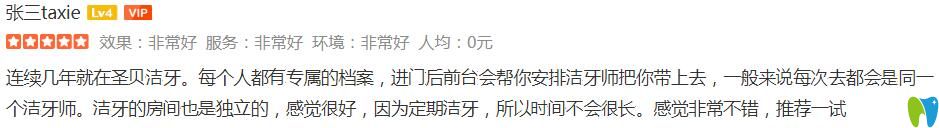 顧客在圣貝口腔洗牙體驗