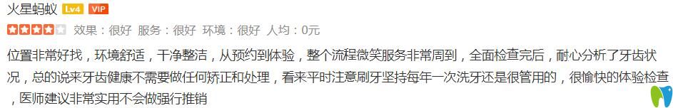 屬于成都圣貝口腔顧客看牙后的反饋