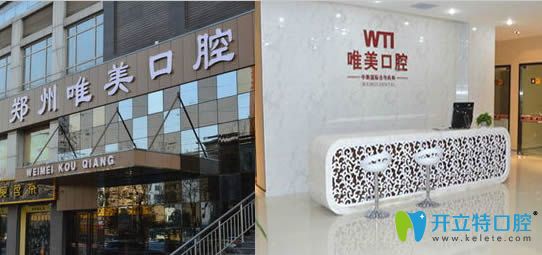 鄭州唯美口腔據(jù)顧客反饋:鄭州唯美口腔正畸和種植牙收費(fèi)價格合理效果好