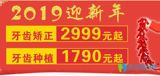 長(zhǎng)春欣雅口腔新年活動(dòng),牙齒矯正價(jià)格低至2999元/種植牙1790元