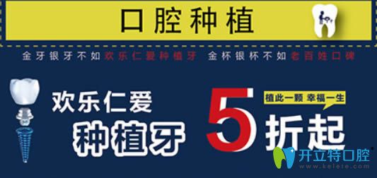 沈陽歡樂仁愛口腔7店鉅惠 種植牙價格僅5折/牙齒矯正減2000元