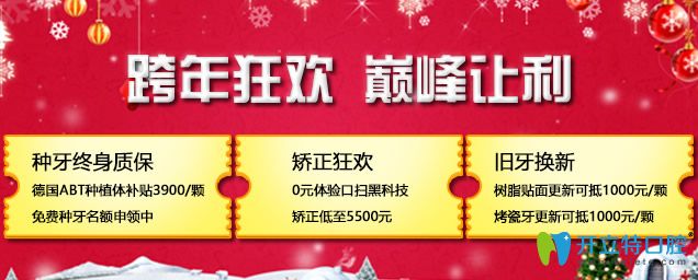 青島維樂(lè)口腔推出跨年狂歡活動(dòng),免費(fèi)種植牙名額等你來(lái)申請(qǐng)