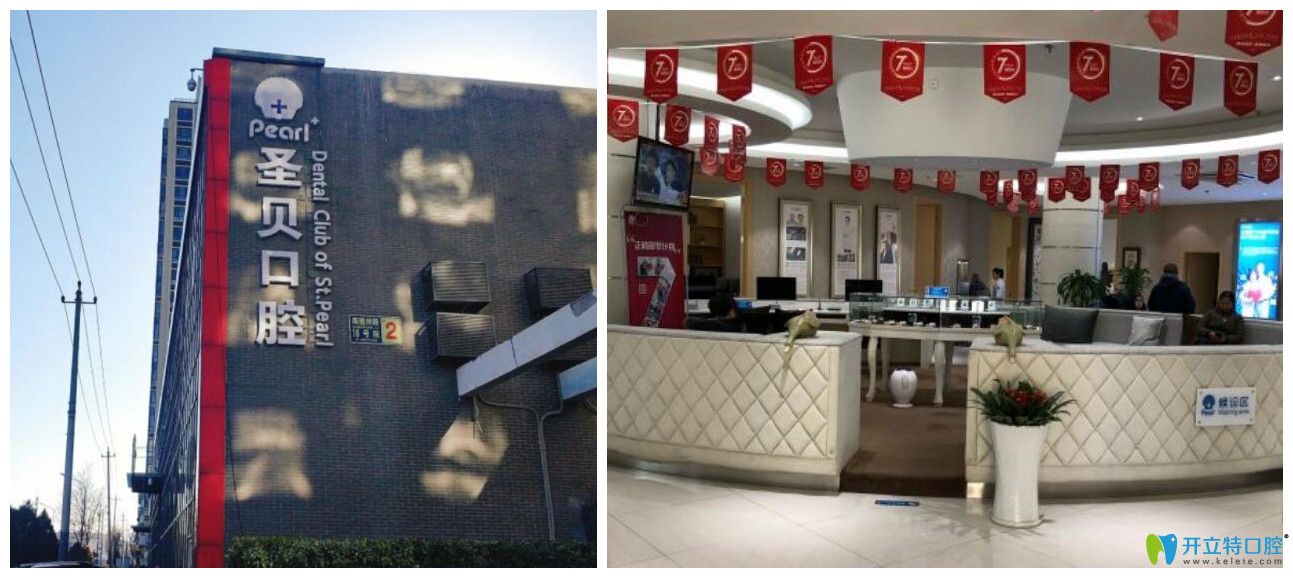 北京圣貝牙科地址以及種植牙、牙齒矯正、兒牙醫(yī)生介紹
