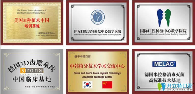 <!--<i data=20240703-sp></i>-->口腔所獲部分榮譽(yù)