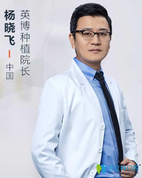 上海英博口腔門(mén)診部楊曉飛