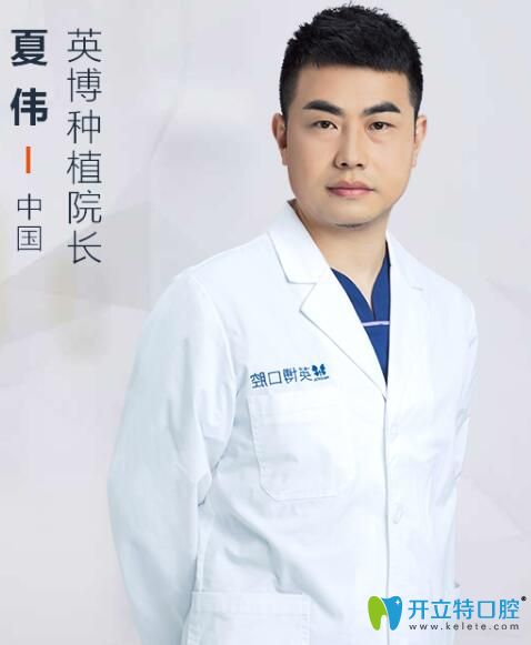 上海英博口腔門(mén)診部夏偉