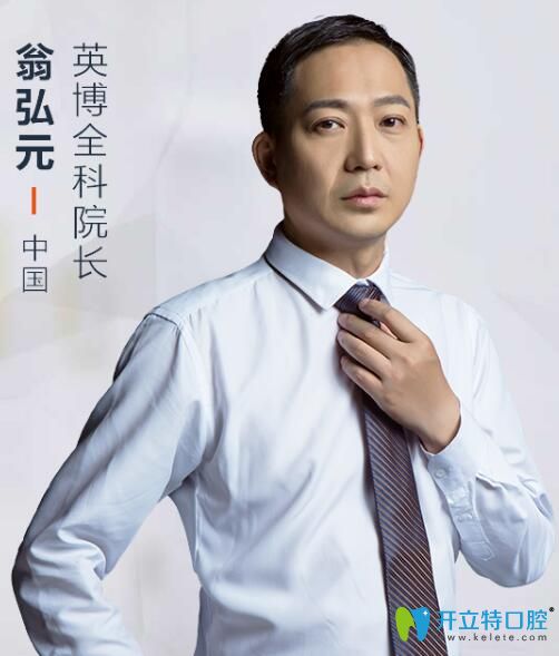 上海英博口腔門(mén)診部翁弘元