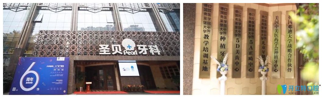 成都圣貝口腔怎么樣