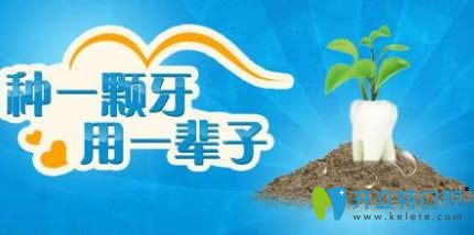 種植牙宣傳圖片
