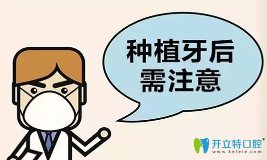 種植牙后注意事項