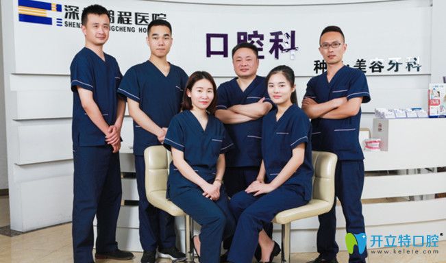 深圳鵬程口腔種植牙團隊