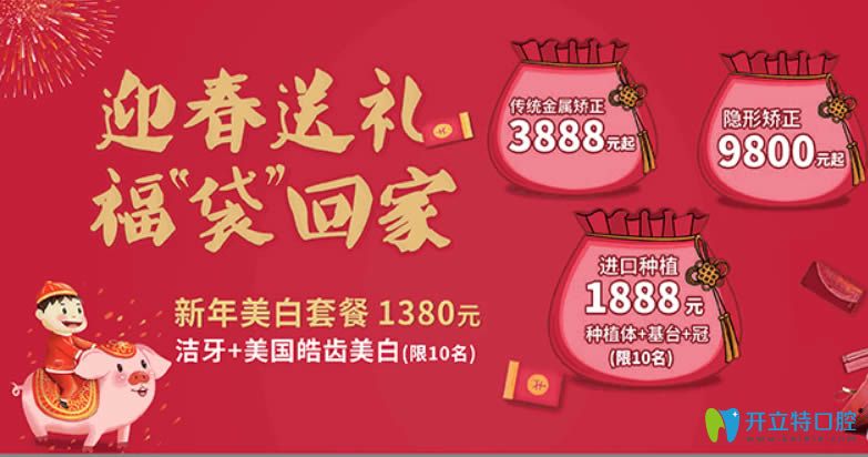 在廣州做矯正牙齒多少錢(qián)?德系口腔迎春活動(dòng)正畸價(jià)格表發(fā)布