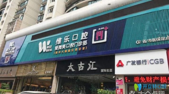 2019福州維樂(lè)口腔醫(yī)?？囱拦ヂ源笕?郭淑蘋案例及價(jià)格表公布