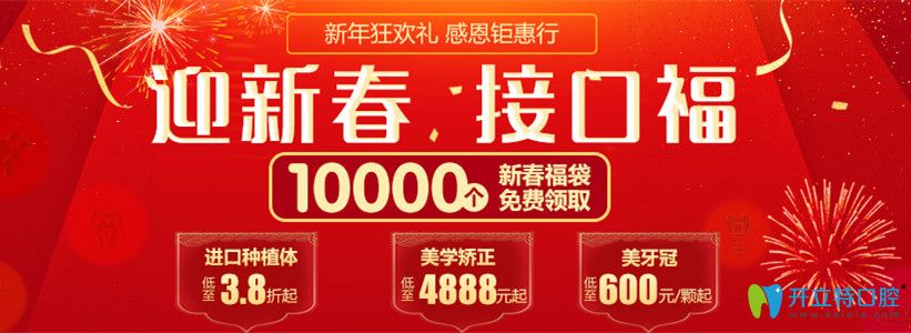 重慶牙博士口腔新春活動