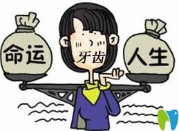 牙齒顆數(shù)與人生命運(yùn)有關(guān)嗎