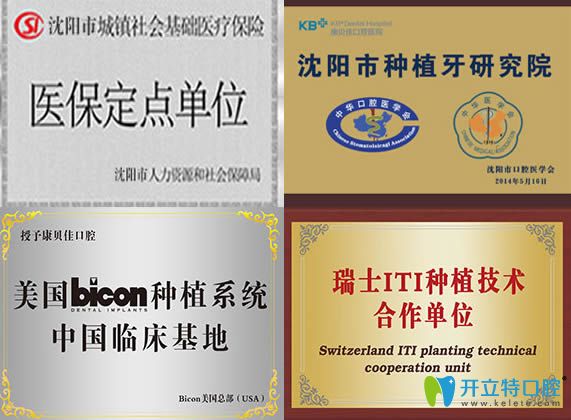 沈陽康貝佳口腔合作單位照