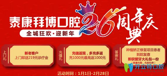 洛陽拜博口腔全城狂歡 種植牙充值返90%,牙齒矯正低至3200元
