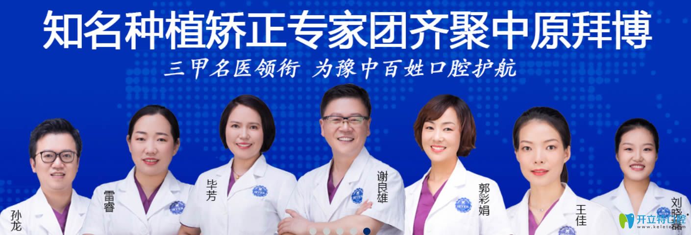 洛陽(yáng)拜博牙科匯集了多位名醫(yī)