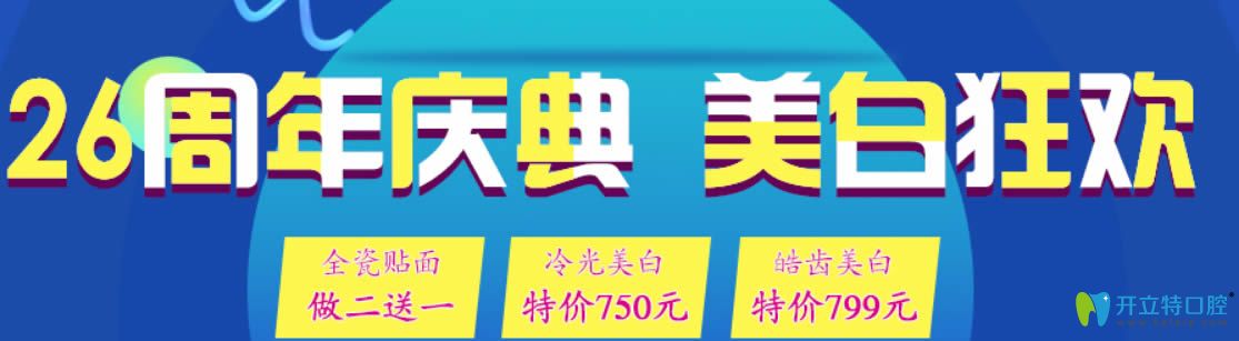 洛陽拜博牙科26周年慶優(yōu)惠活動