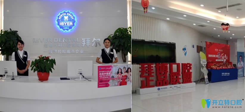 揭秘洛陽正規(guī)的牙科醫(yī)院-拜博口腔的顧客評(píng)價(jià)及價(jià)格怎么樣