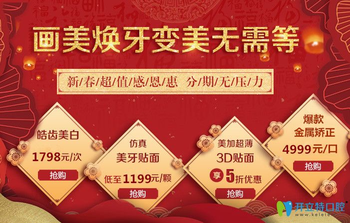  西安團圓口腔醫(yī)院收費貴嗎?全新價格來襲正畸低至4999元