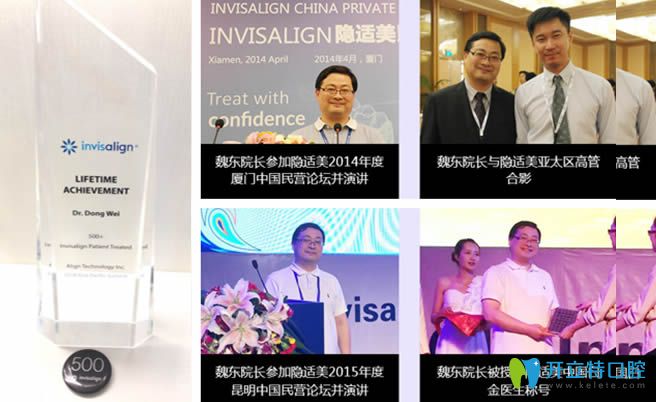 魏東參加隱適論壇講座并榮獲了隱適美首批白金醫(yī)生