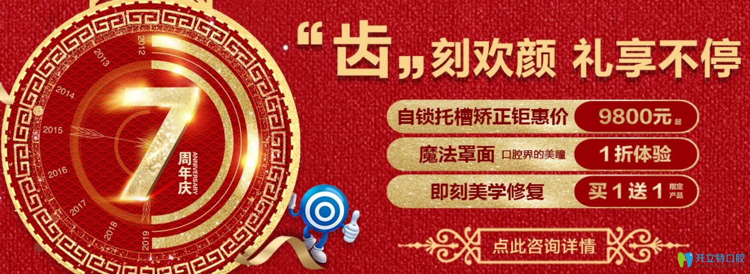 天津美奧口腔7周年正畸收費抄底價,品牌植體5折大促種1更送7