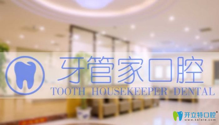 北京牙管家口腔牙齒矯正價(jià)格一覽表及案例供參考