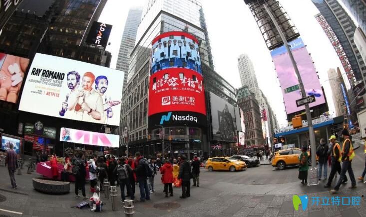 美奧口腔刷屏紐約時代廣場，點(diǎn)亮“世界大屏”