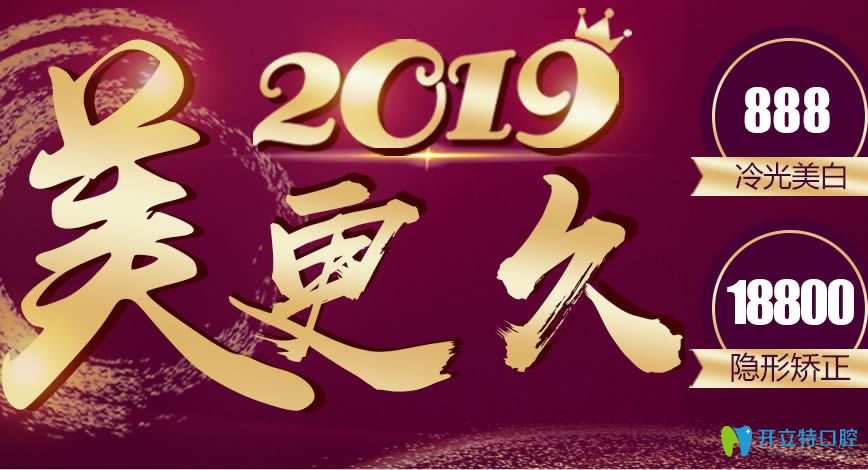 臺(tái)州維多利亞口腔正畸2025全新活動(dòng)價(jià) 時(shí)代天使低至18800元起