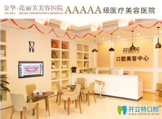 金華牙齒矯正哪家好呢?來(lái)了解金華芘麗芙口腔做正畸怎么樣