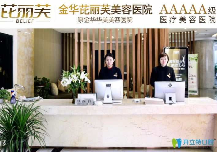 金華芘麗芙美容大廳環(huán)境 金華芘麗芙美容大廳環(huán)境