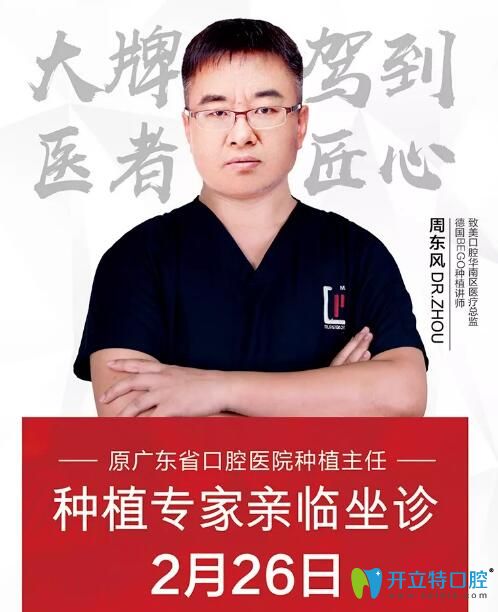 2月26致美口腔種植大師周東風(fēng)親診惠州致美口腔