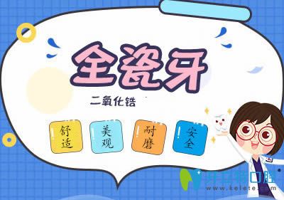 進(jìn)口全瓷牙品牌及價格簡介:含德國澤康/威蘭德/美國3M拉瓦