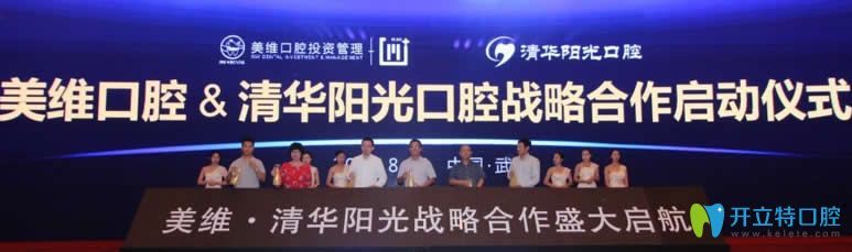 武漢清華陽(yáng)光口腔正式加入美維口腔