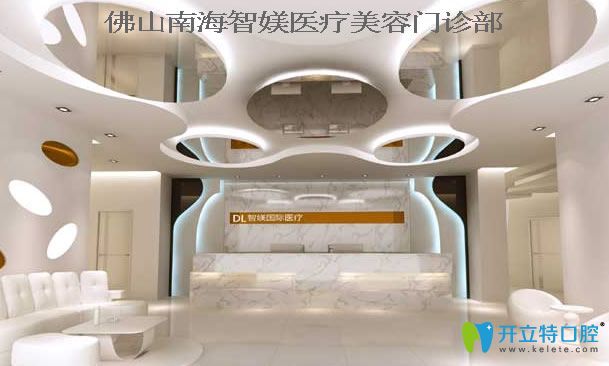 佛山智媄口腔門診部 佛山智媄口腔門診部