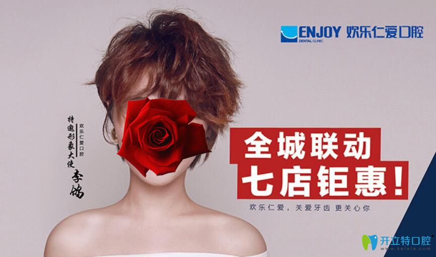 沈陽歡樂口腔愛牙節(jié)價格出爐