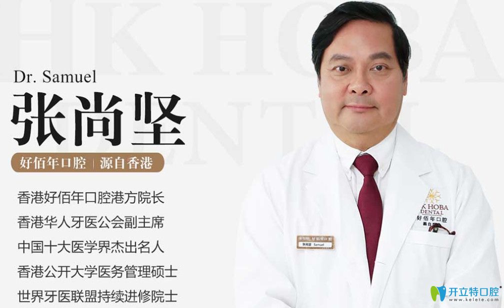 東莞好佰年口腔院長(zhǎng)張尚堅(jiān)簡(jiǎn)介