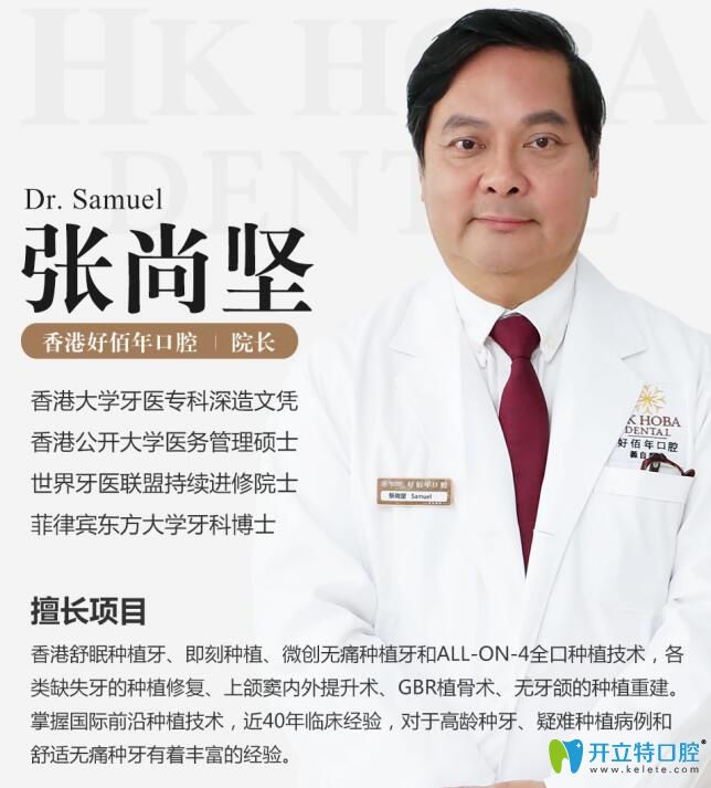 東莞好佰年口腔門(mén)診部 張尚堅(jiān)