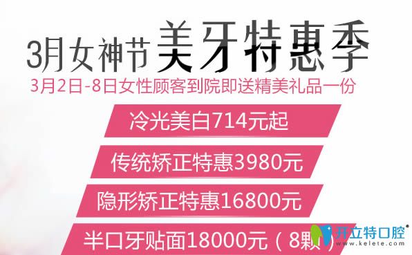 公布武漢清華陽光口腔3月活動牙齒矯正價格表