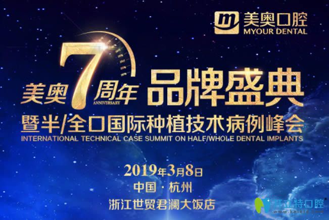 杭州美奧口腔All-on-4半口種植牙的價格只需6.6萬元