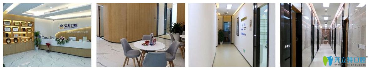 深圳弘和口腔怎么樣