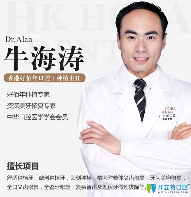 東莞好佰年口腔門(mén)診部 牛海濤