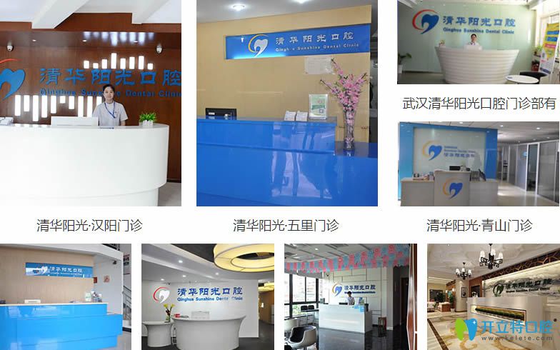 武漢清華陽光口腔門診部各個(gè)分院
